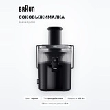 Соковыжималка Braun SJ5000 - фото 2