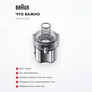 Соковыжималка Braun SJ7000 - фото 6