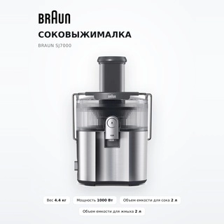 Соковыжималка Braun SJ7000 - фото 2
