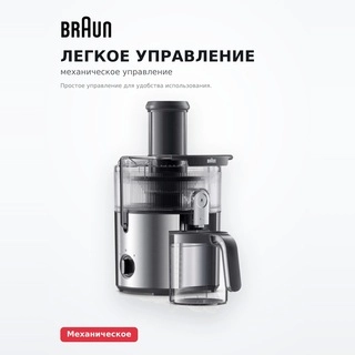 Соковыжималка Braun SJ7000 - фото 5