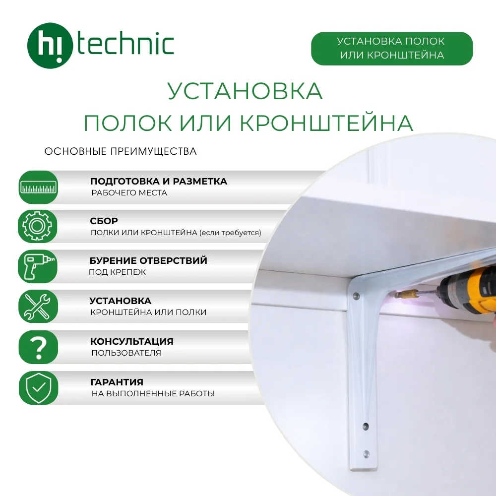 Установка полок, кронштейнов