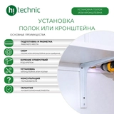 Установка полок, кронштейнов