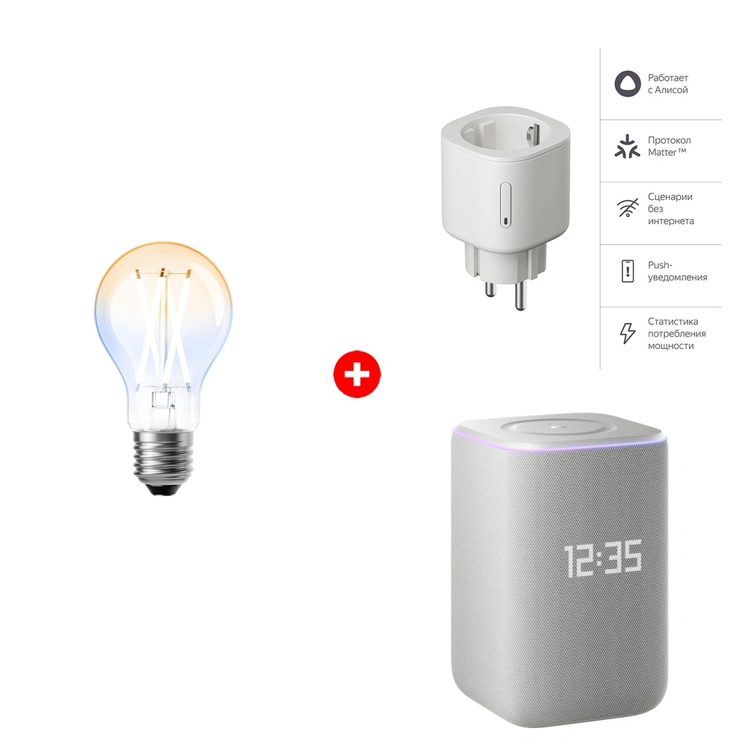 Комплект Умная лампочка Яндекс YNDX-00554 YNDX-00554 + Умная колонка Яндекс Станция 3 с Zigbee Gray (YNDX-00060) + Умная розетка Яндекс Matter (YNDX-00540WHT) 