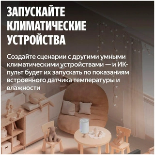 Умный ИК-пульт Яндекс с датчиком температуры и влажности YNDX-00571 - фото 4