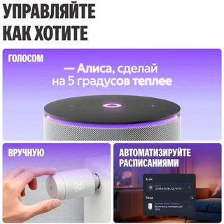 Умный терморегулятор Яндекс для радиатора, Zigbee YNDX-00518 - фото 5