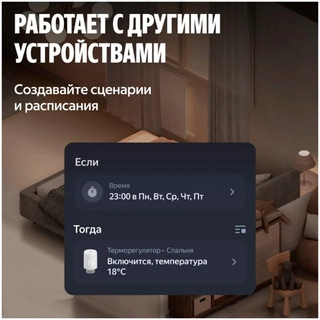 Умный терморегулятор Яндекс для радиатора, Zigbee YNDX-00518 - фото 3
