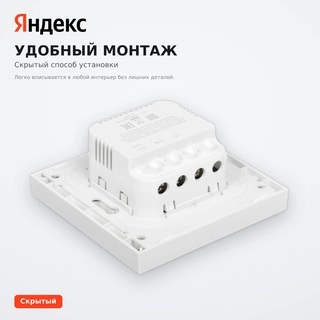 Умный выключатель Яндекс YNDX-00531 1 клавиша - фото 3