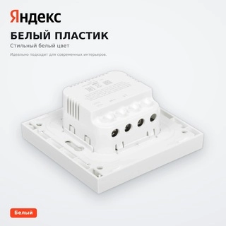 Умный выключатель Яндекс YNDX-00531 1 клавиша - фото 5