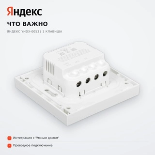 Умный выключатель Яндекс YNDX-00531 1 клавиша - фото 6