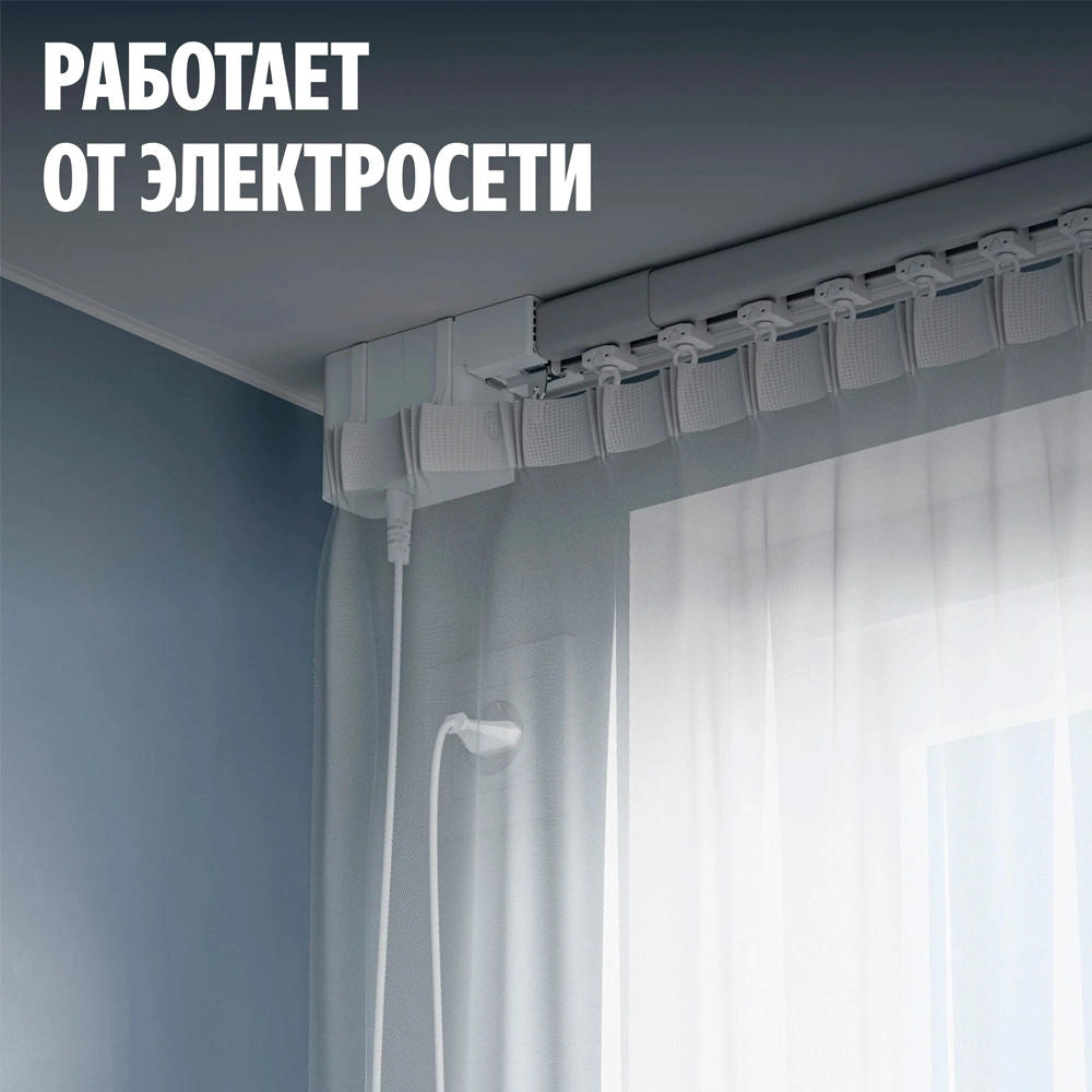 Умный карниз для штор Яндекс длина 1,8-3 м, работает с Алисой, Zigbee, YNDX-00591 - фото 9