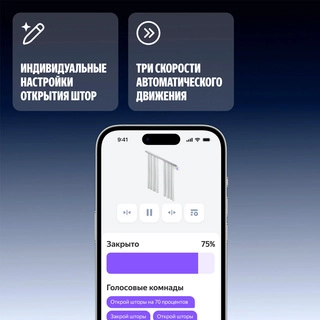 Умный карниз для штор Яндекс длина 2,4-4,5м, работает с Алисой, Zigbee, YNDX-00592 - фото 5