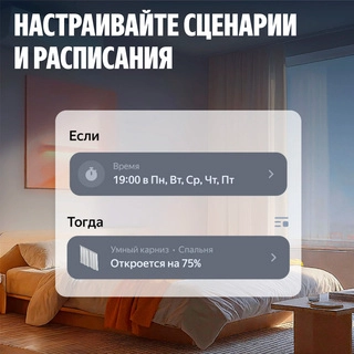 Умный карниз для штор Яндекс длина 2,4-4,5м, работает с Алисой, Zigbee, YNDX-00592 - фото 4