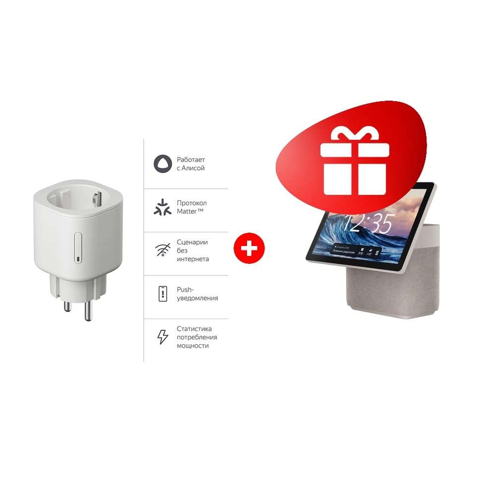 Комплект Умная розетка Яндекс Matter (YNDX-00540WHT) + Умная колонка Яндекс Станция Дуо Макс Бежевый YNDX-00055BIE 