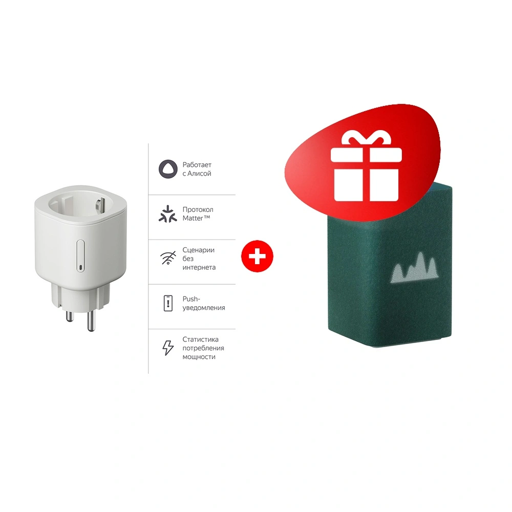 Комплект Умная розетка Яндекс Matter (YNDX-00540WHT) + Умная колонка Яндекс Станция Макс с Zigbee Зеленый YNDX-00053Z 