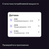 Умная розетка Яндекс Matter (YNDX-00540WHT) - фото 13