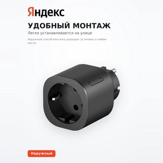 Умная розетка Яндекс Matter (YNDX-00540BLK) - фото 4