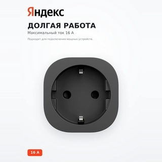 Умная розетка Яндекс Matter (YNDX-00540BLK) - фото 5
