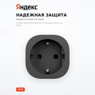Умная розетка Яндекс Matter (YNDX-00540BLK) - фото 3