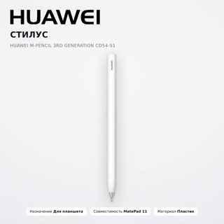 Стилус Huawei M-Pencil 3rd generation CD54-S1 - фото 2