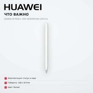 Стилус Huawei M-Pencil 3rd generation CD54-S1 - фото 6