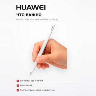 Стилус Huawei M-Pencil Pro (Maliang-CD56-L)