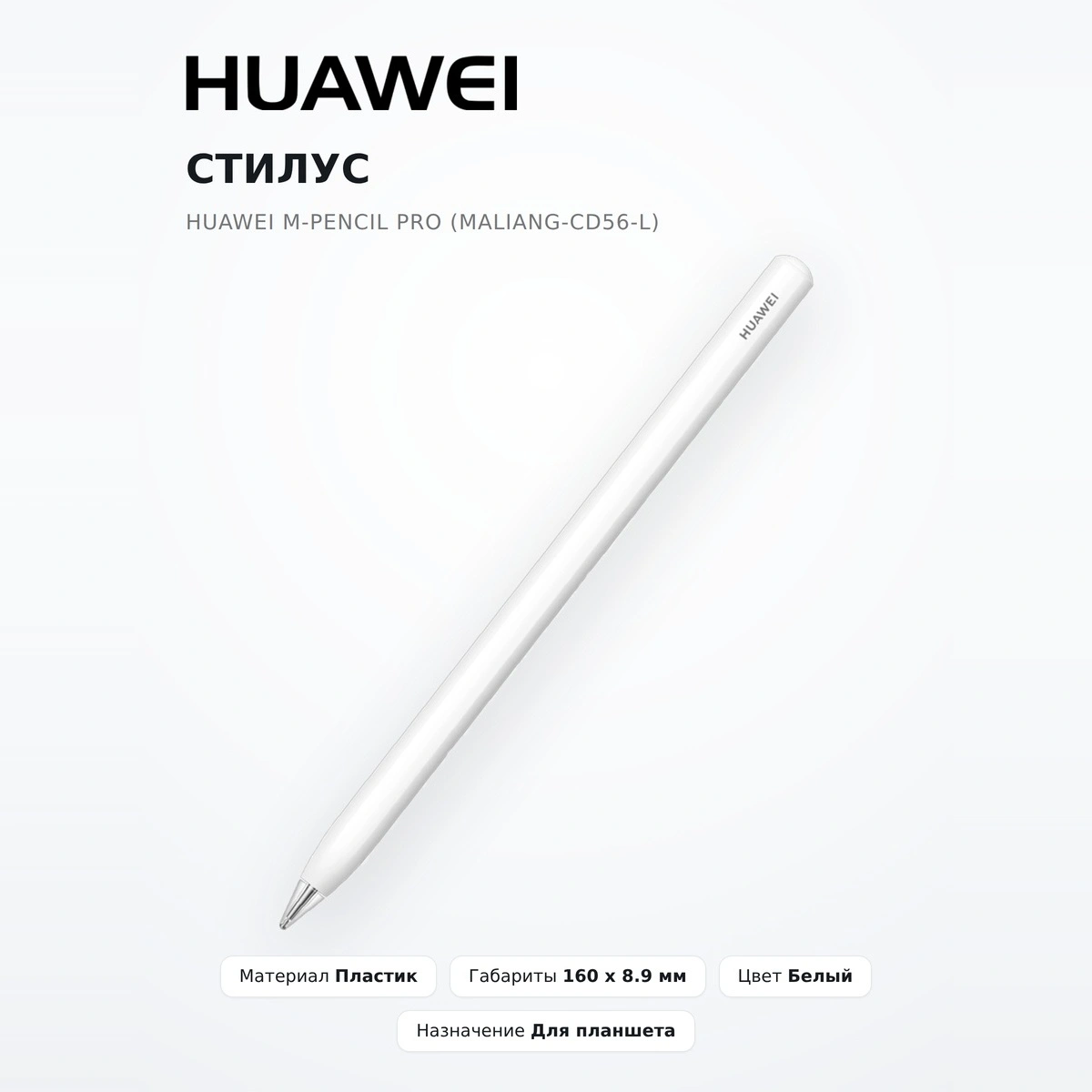 Стилус Huawei M-Pencil Pro (Maliang-CD56-L) - фото 2