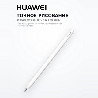 Стилус Huawei M-Pencil Pro (Maliang-CD56-L)