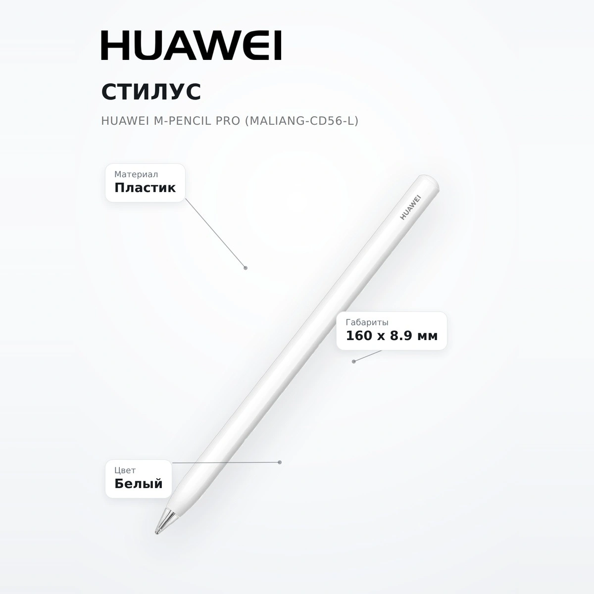Стилус Huawei M-Pencil Pro (Maliang-CD56-L) - фото 7