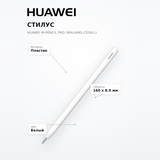 Стилус Huawei M-Pencil Pro (Maliang-CD56-L) - фото 7