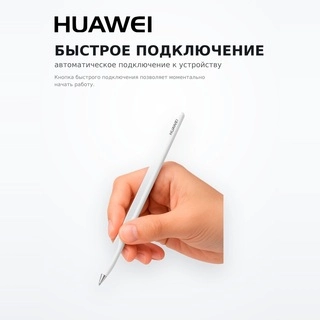 Стилус Huawei M-Pencil Pro (Maliang-CD56-L)