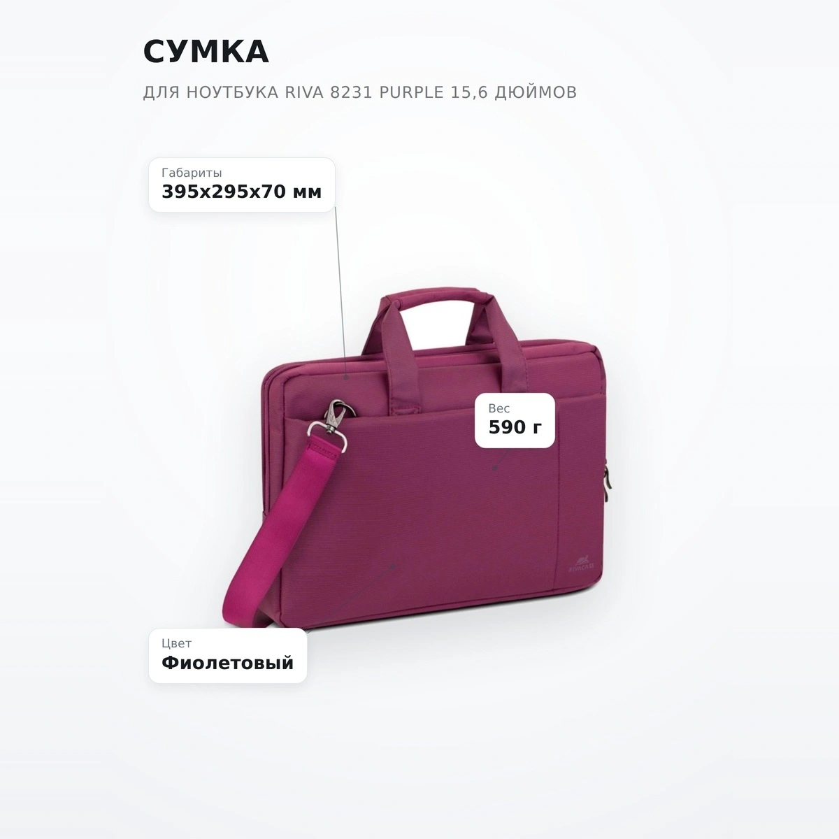Сумка для ноутбука Riva 8231 Purple 15,6 дюймов - фото 7