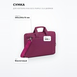 Сумка для ноутбука Riva 8231 Purple 15,6 дюймов - фото 7