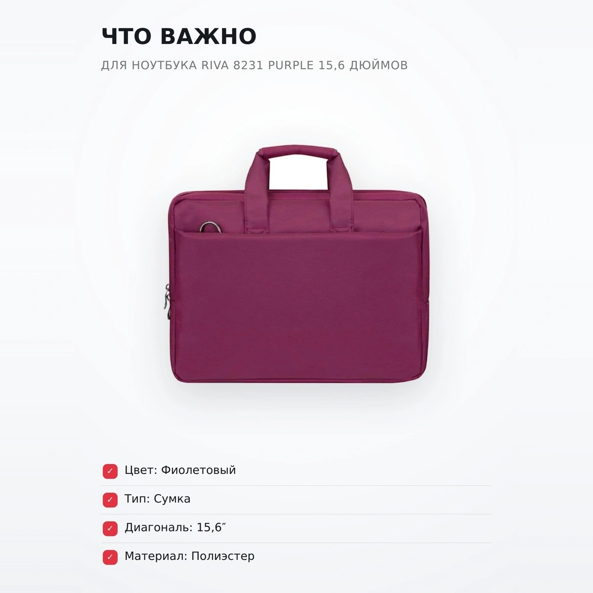 Сумка для ноутбука Riva 8231 Purple 15,6 дюймов - фото 6