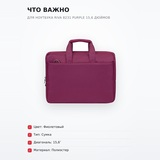 Сумка для ноутбука Riva 8231 Purple 15,6 дюймов - фото 6
