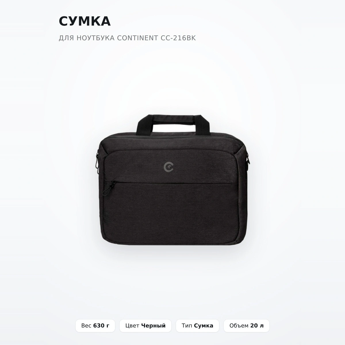 Сумка для ноутбука Continent CC-216BK - фото 2