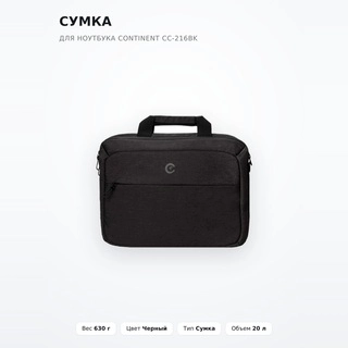 Сумка для ноутбука Continent CC-216BK - фото 2