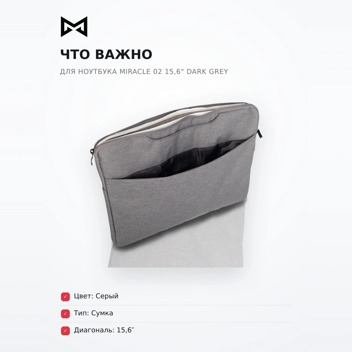 Сумка для ноутбука Miracle 02 15,6" Dark Grey - фото 6