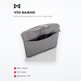 Сумка для ноутбука Miracle 02 15,6" Dark Grey - фото 6