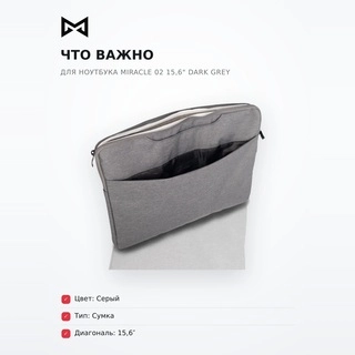 Сумка для ноутбука Miracle 02 15,6" Dark Grey - фото 6