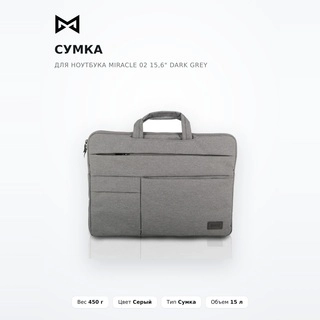 Сумка для ноутбука Miracle 02 15,6" Dark Grey - фото 2