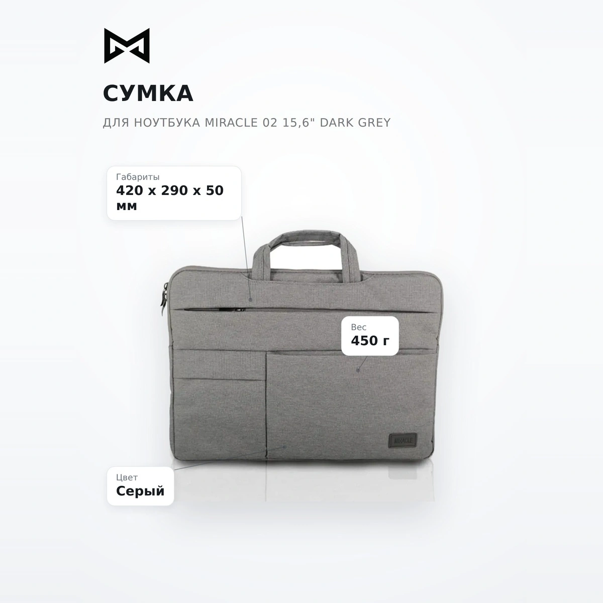 Сумка для ноутбука Miracle 02 15,6" Dark Grey - фото 7