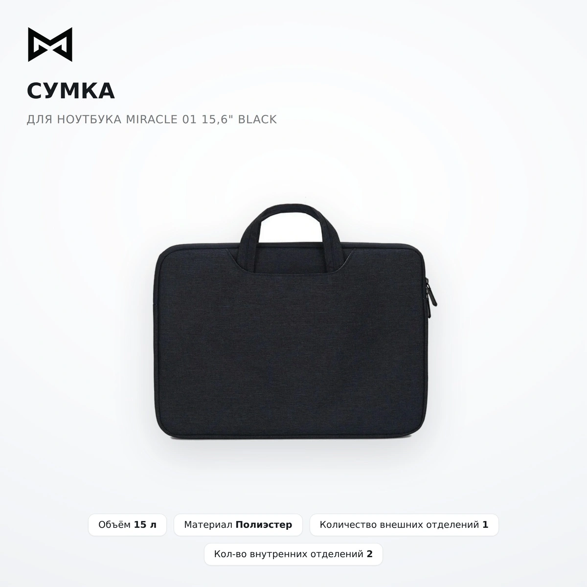 Сумка для ноутбука Miracle 01 15,6" Black - фото 2