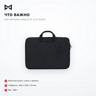 Сумка для ноутбука Miracle 01 15,6" Black - фото 6