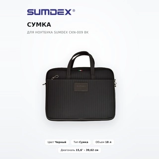 Сумка для ноутбука Sumdex CKN-009 BK - фото 2