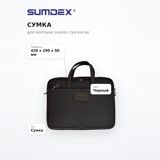 Сумка для ноутбука Sumdex CKN-009 BK - фото 6