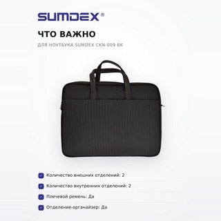 Сумка для ноутбука Sumdex CKN-009 BK - фото 5