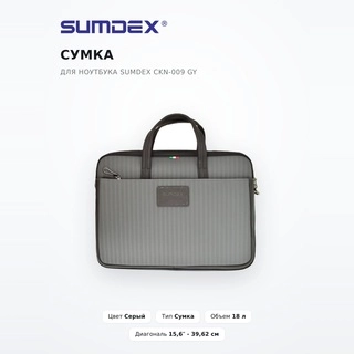 Сумка для ноутбука Sumdex CKN-009 GY - фото 2