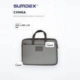 Сумка для ноутбука Sumdex CKN-009 GY - фото 7