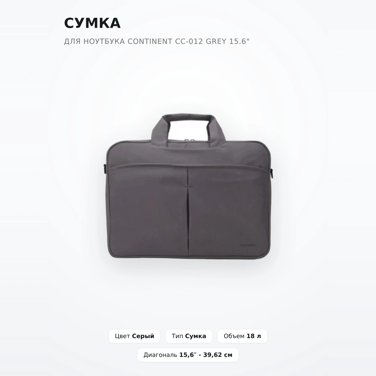 Сумка для ноутбука Continent CC-012 Grey 15.6" - фото 2