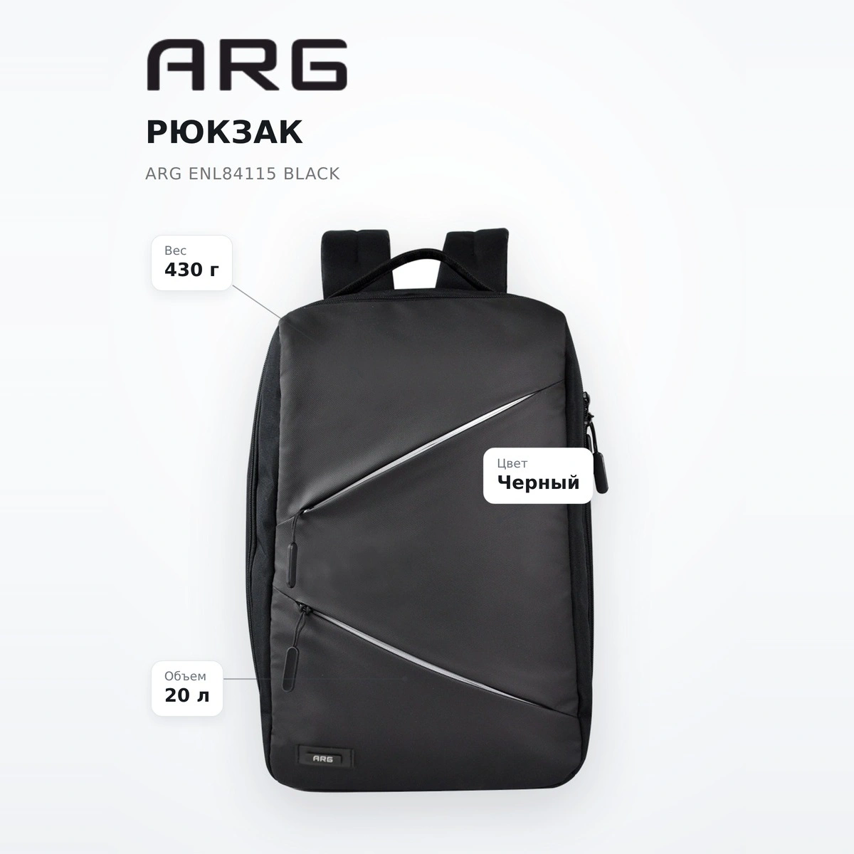 Рюкзак ARG ENL84115 Black - фото 7